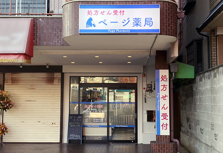 ページ薬局室内イメージ01